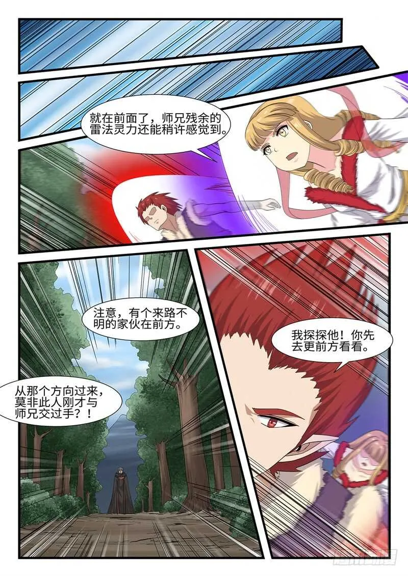 第240话 狭路相逢 第8页