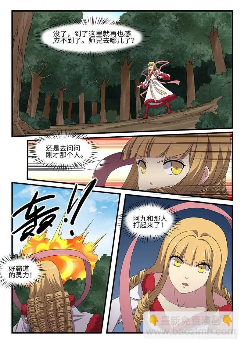第240话 狭路相逢 第11页