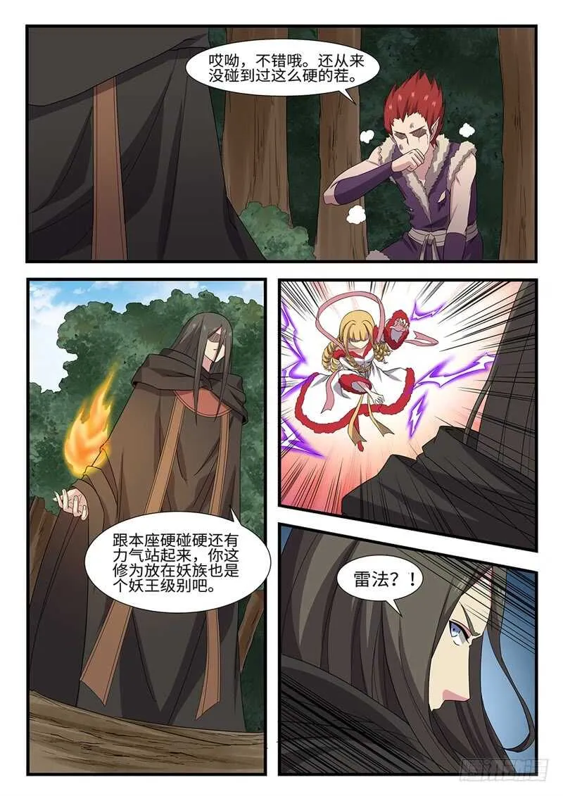 第240话 狭路相逢 第12页