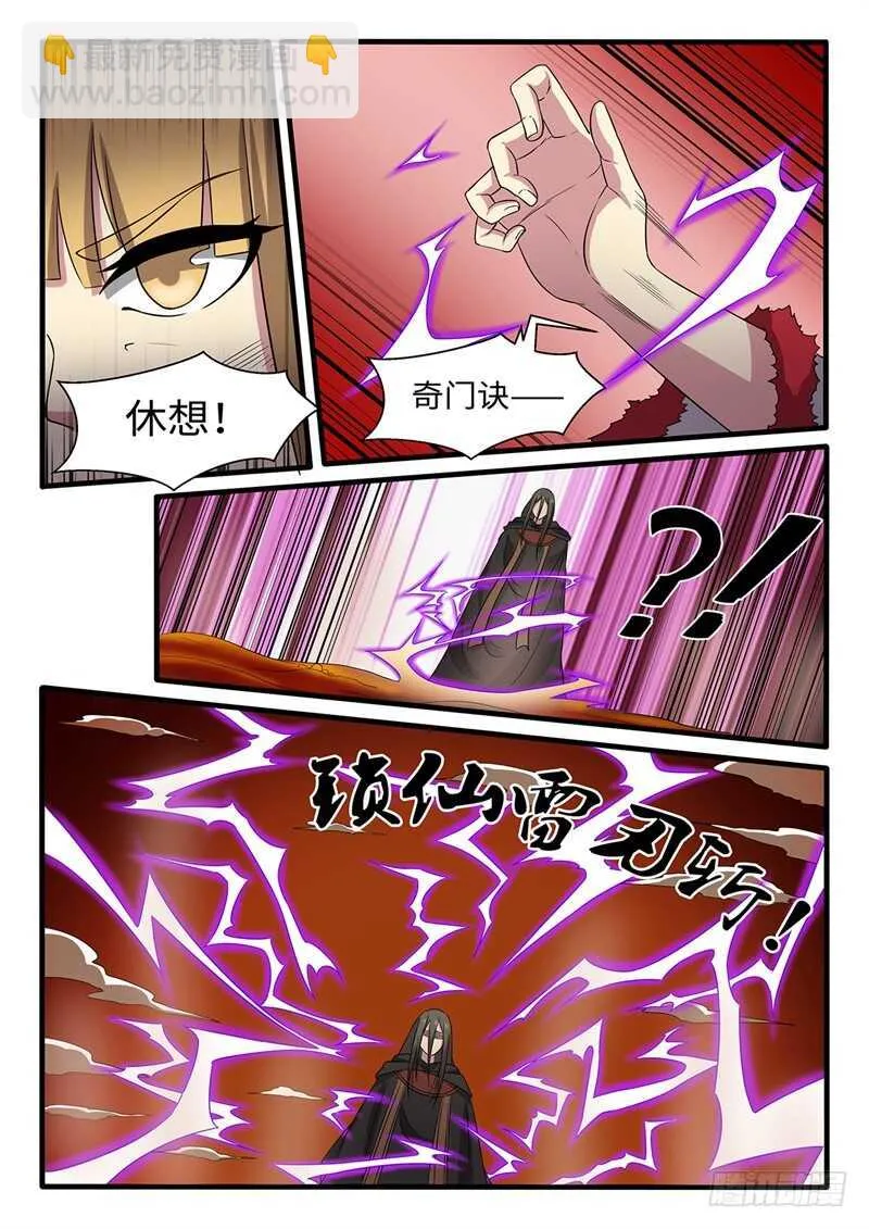 第242话 修罗王的实力 第4页