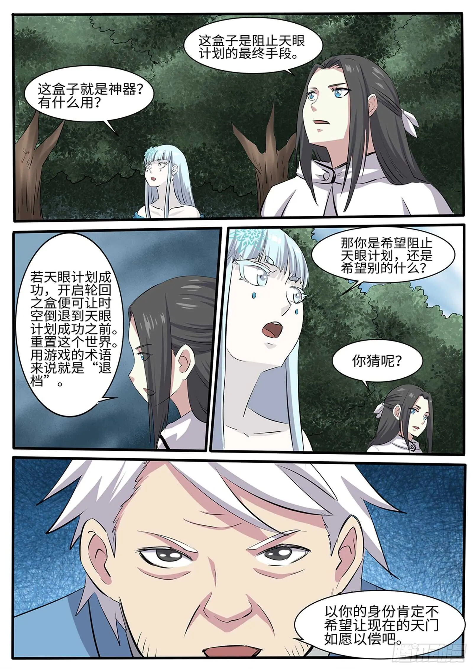第265话让姐变个身 第8页