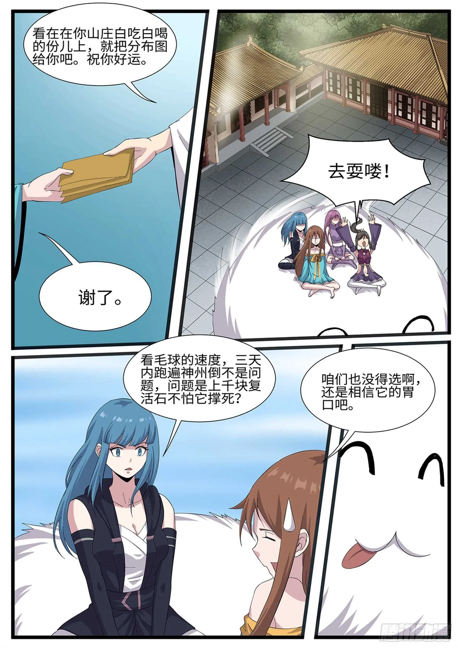 第262话嘎嘣脆 第12页