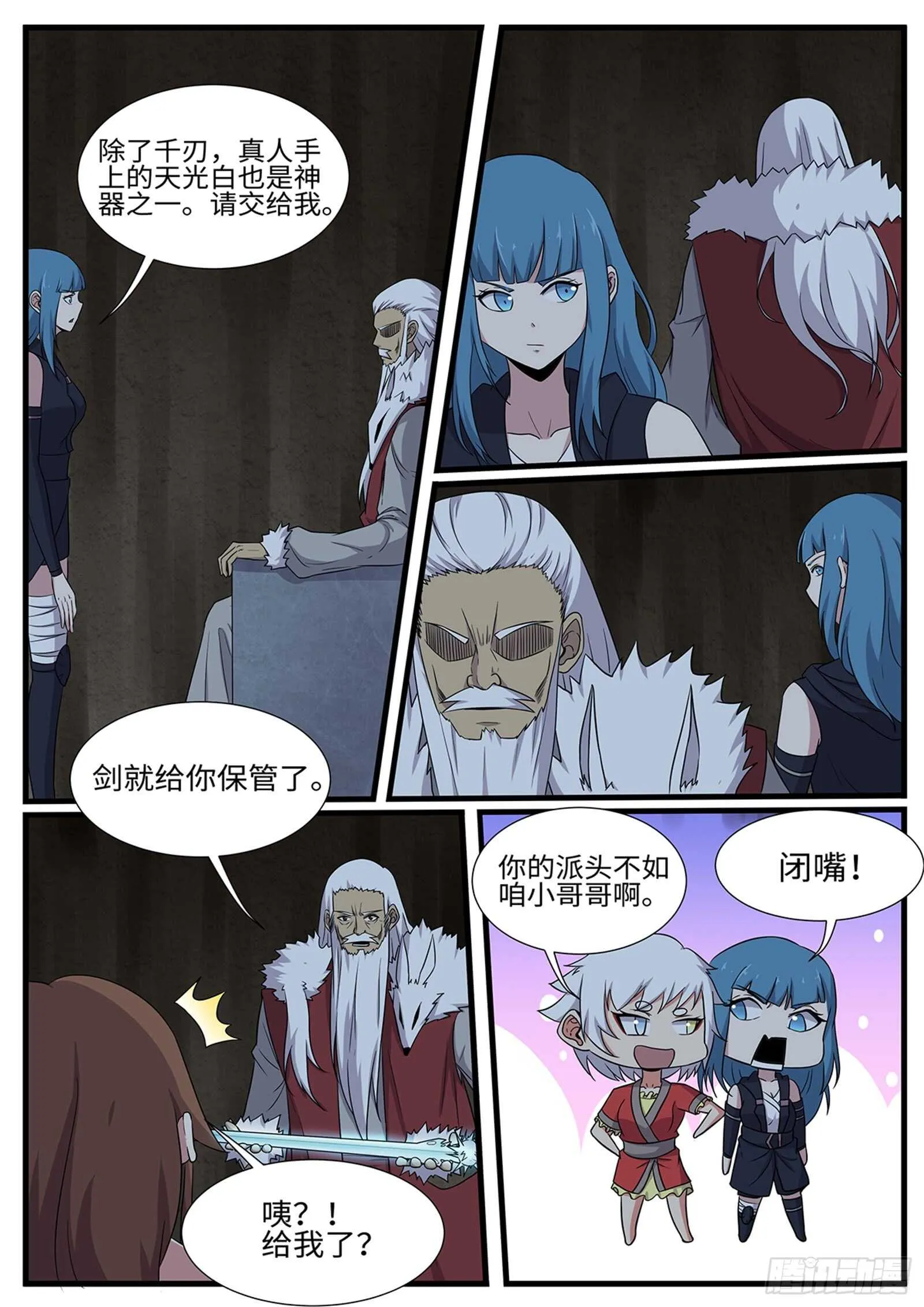 第261话桥头叫阵 第2页