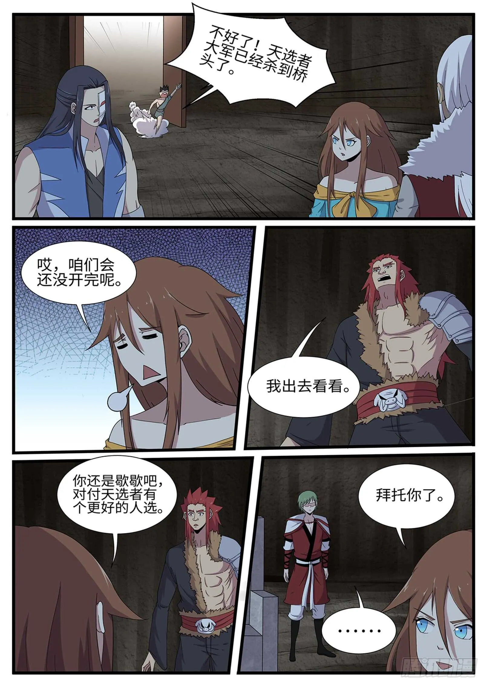 第261话桥头叫阵 第3页