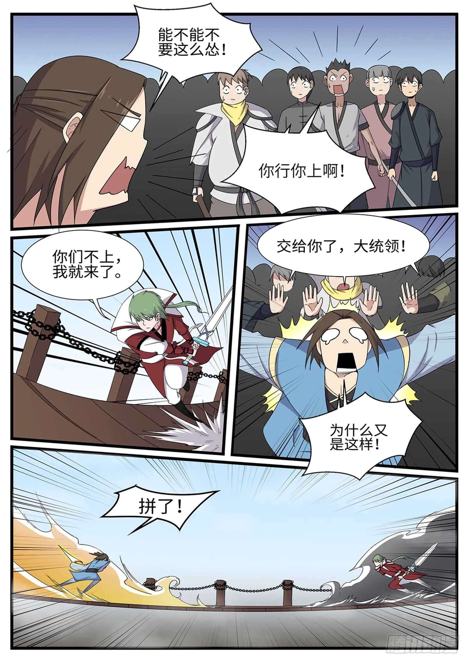 第261话桥头叫阵 第6页