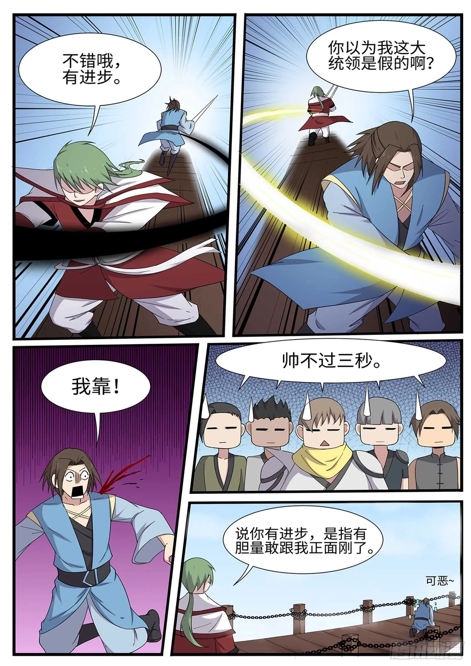 第261话桥头叫阵 第7页