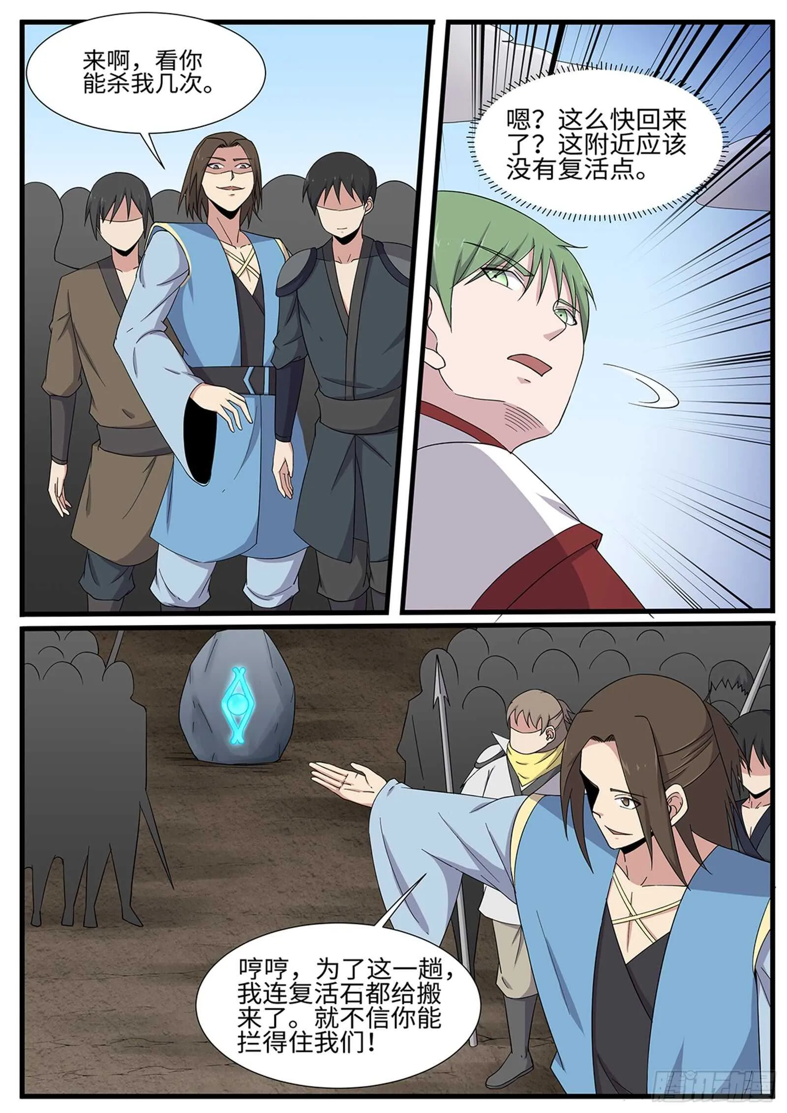 第261话桥头叫阵 第8页
