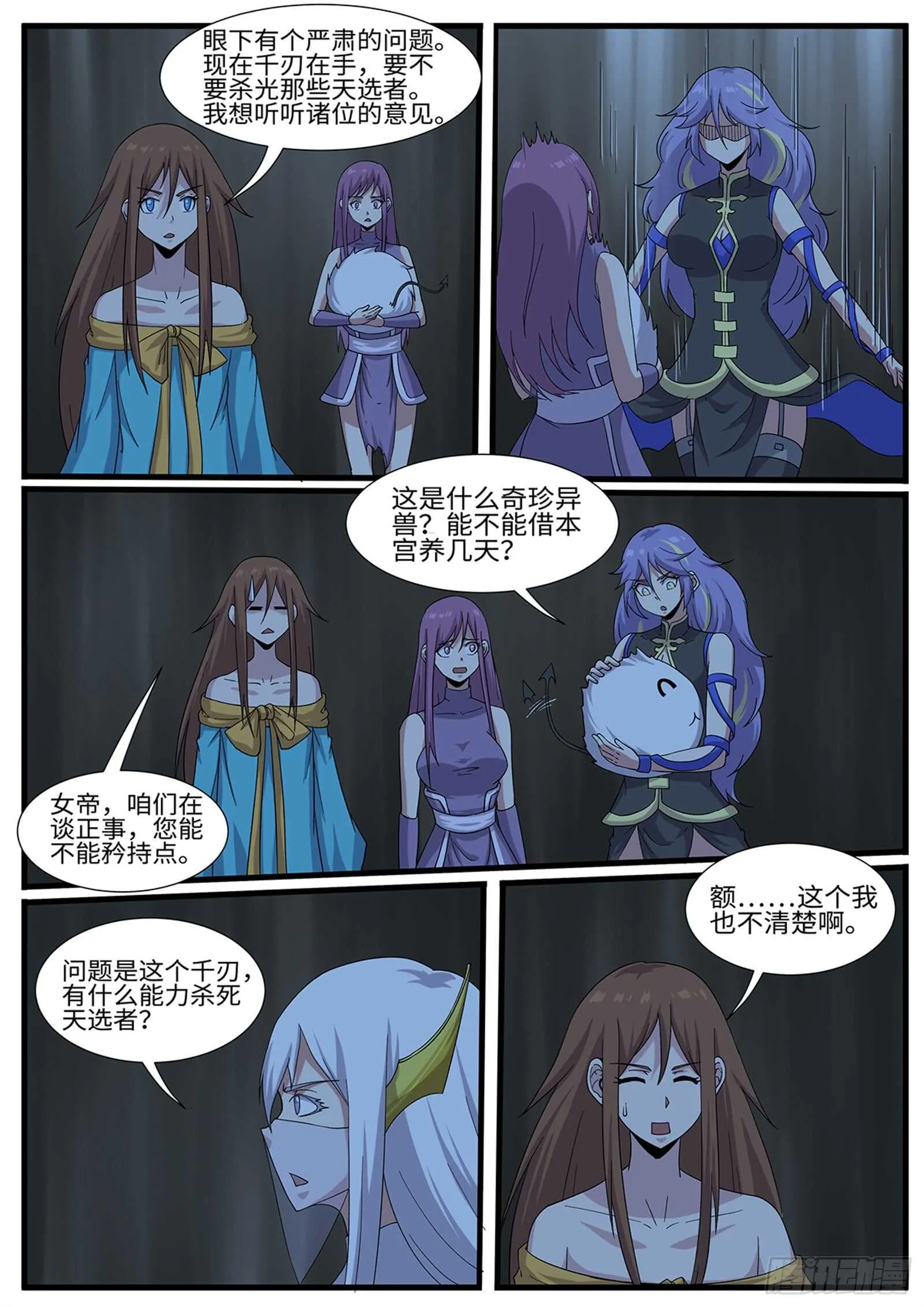 第261话桥头叫阵 第9页