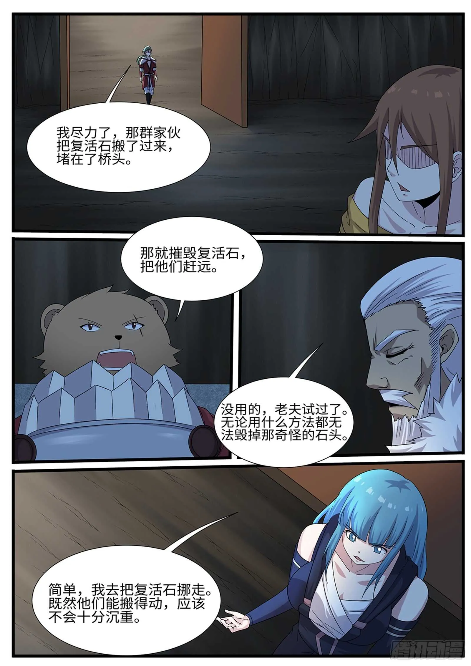 第261话桥头叫阵 第10页