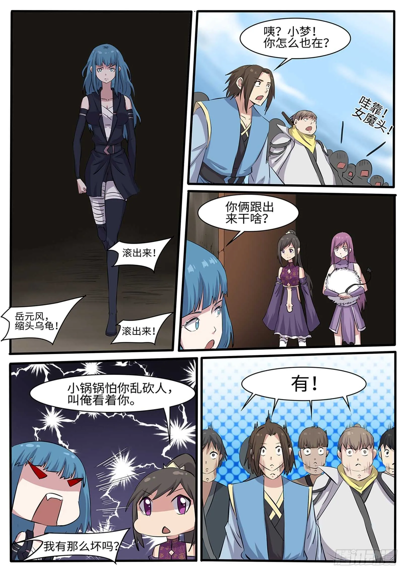 第261话桥头叫阵 第11页