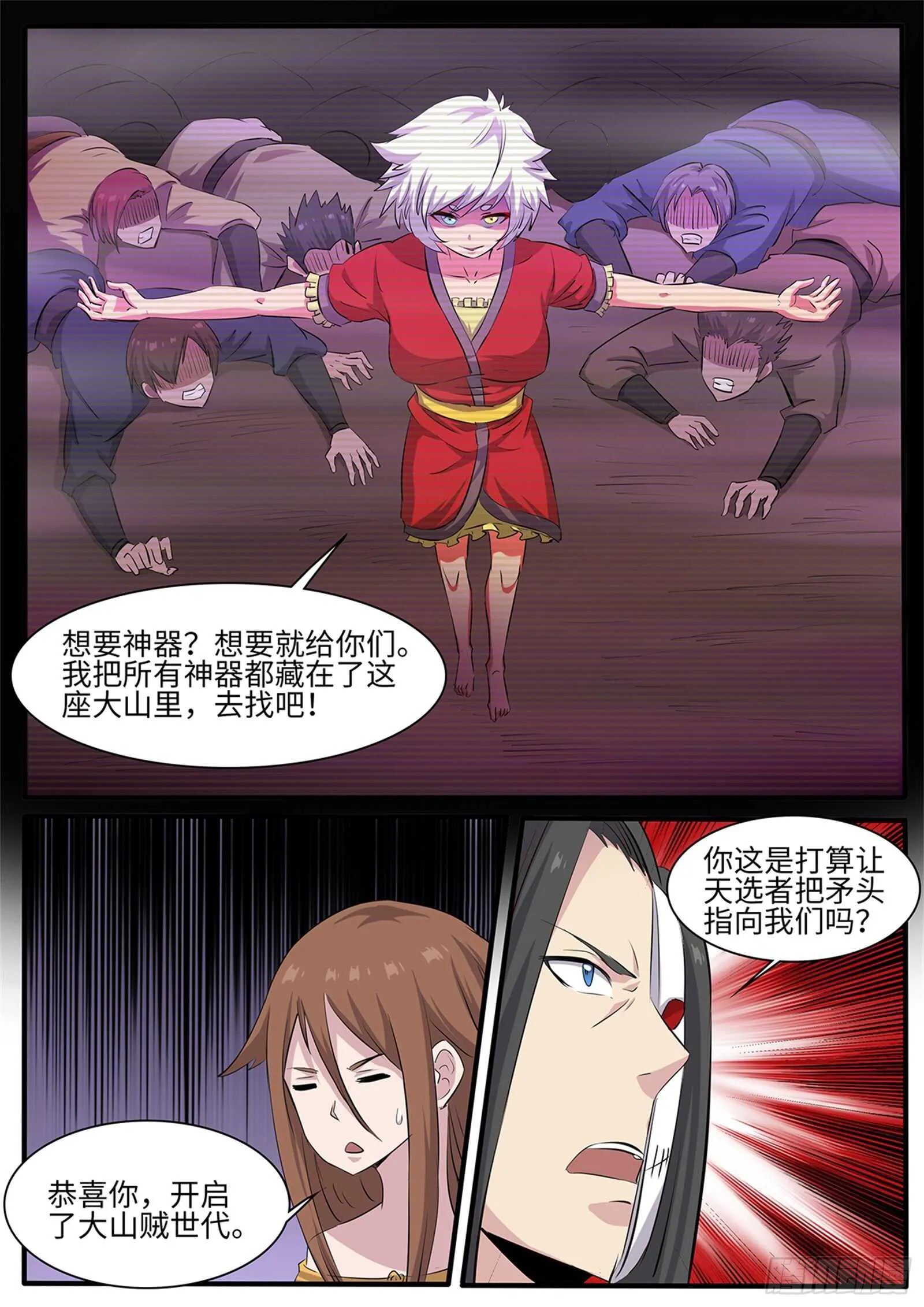 第260话齐聚孤鸣山 第3页