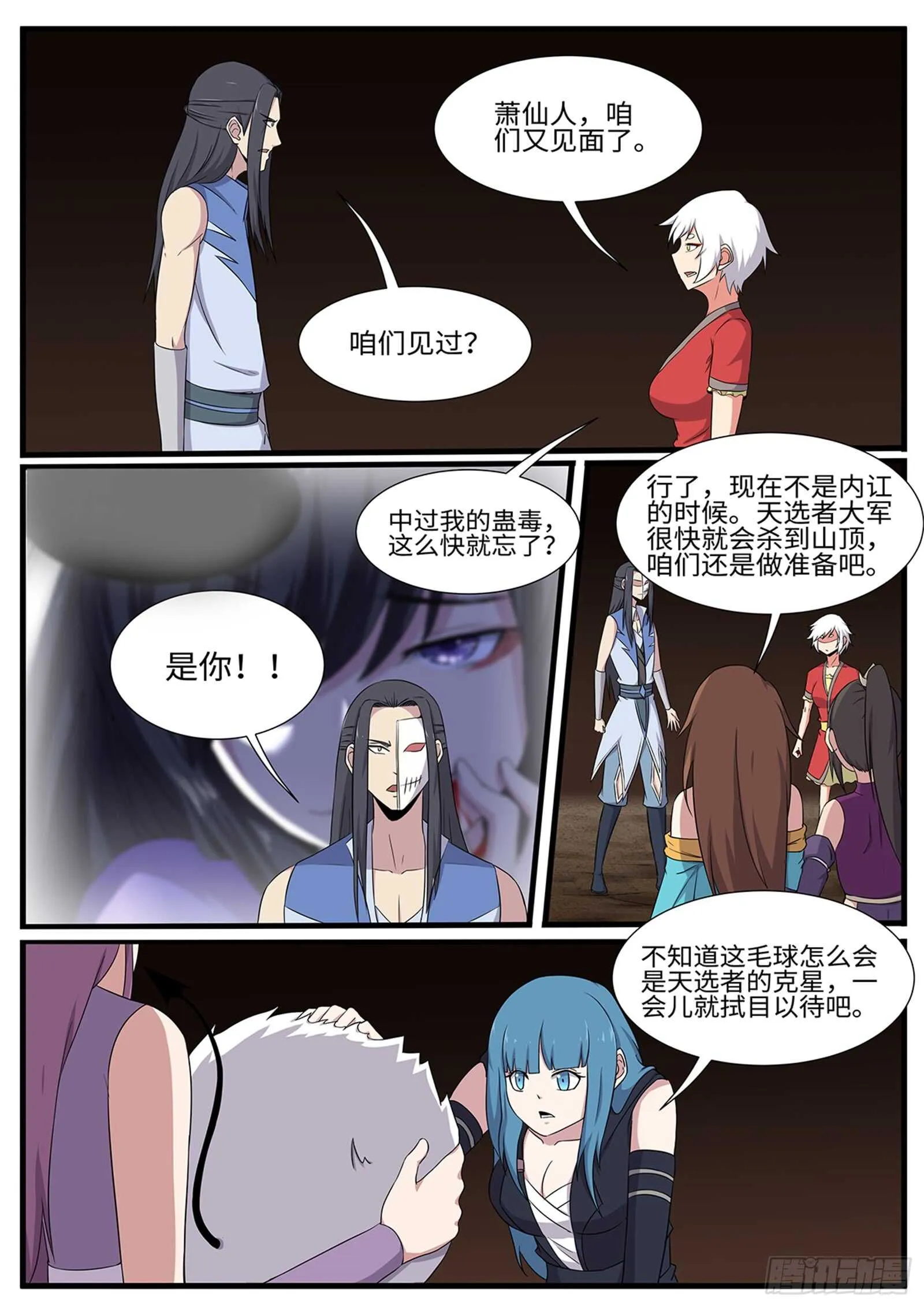 第260话齐聚孤鸣山 第4页