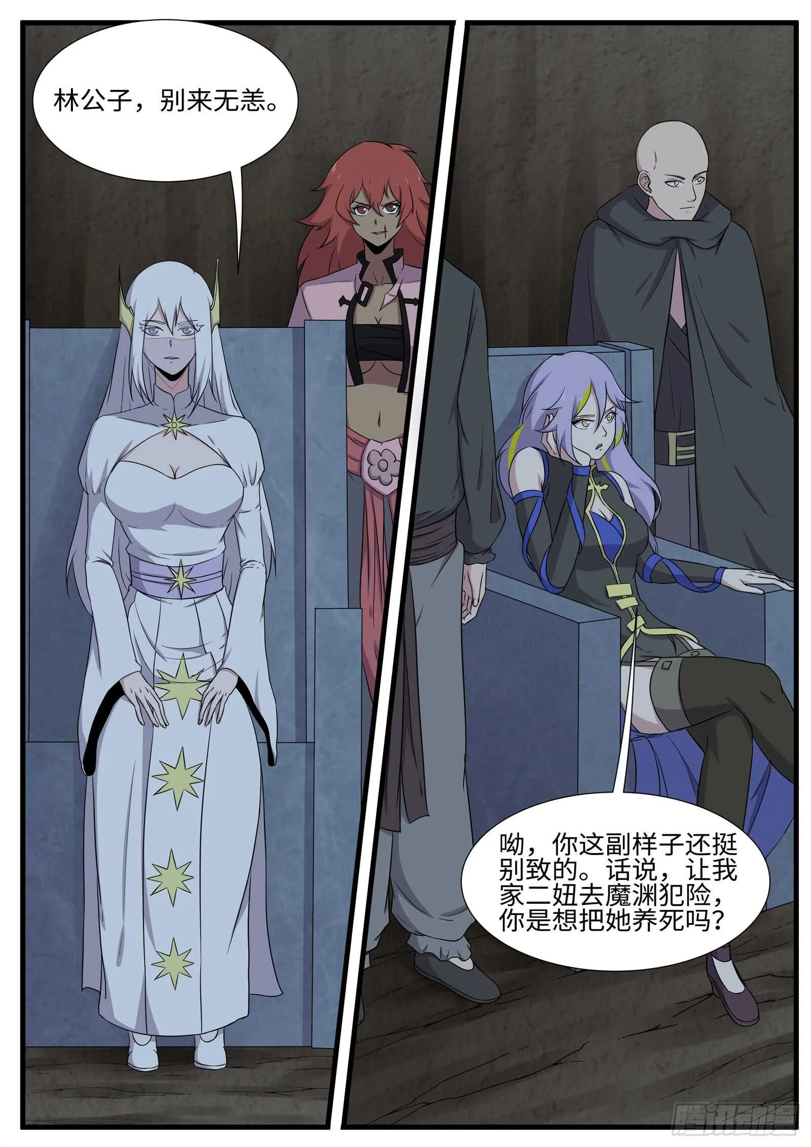 第260话齐聚孤鸣山 第8页