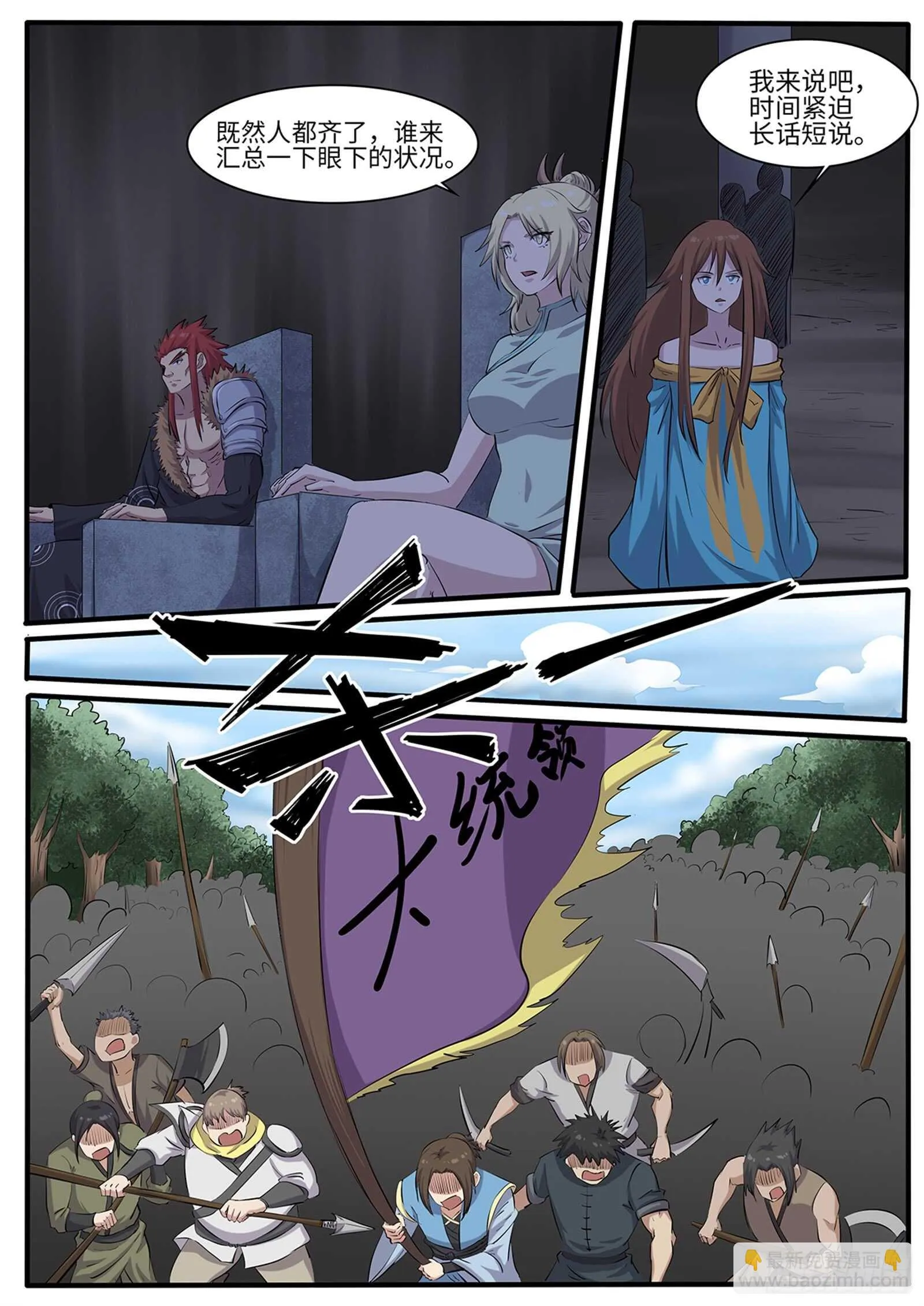 第260话齐聚孤鸣山 第10页