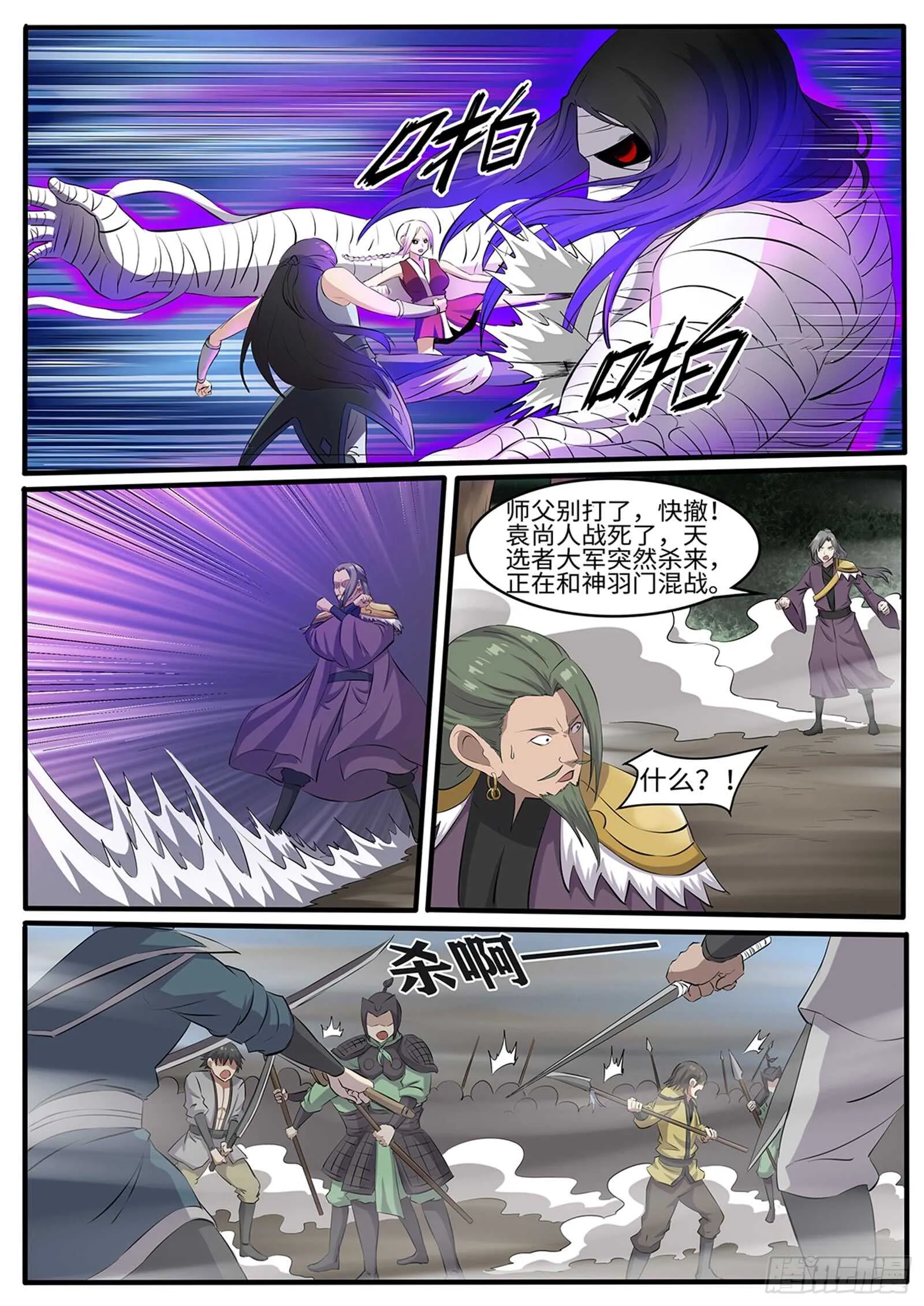 第258话天选者杀到 第8页