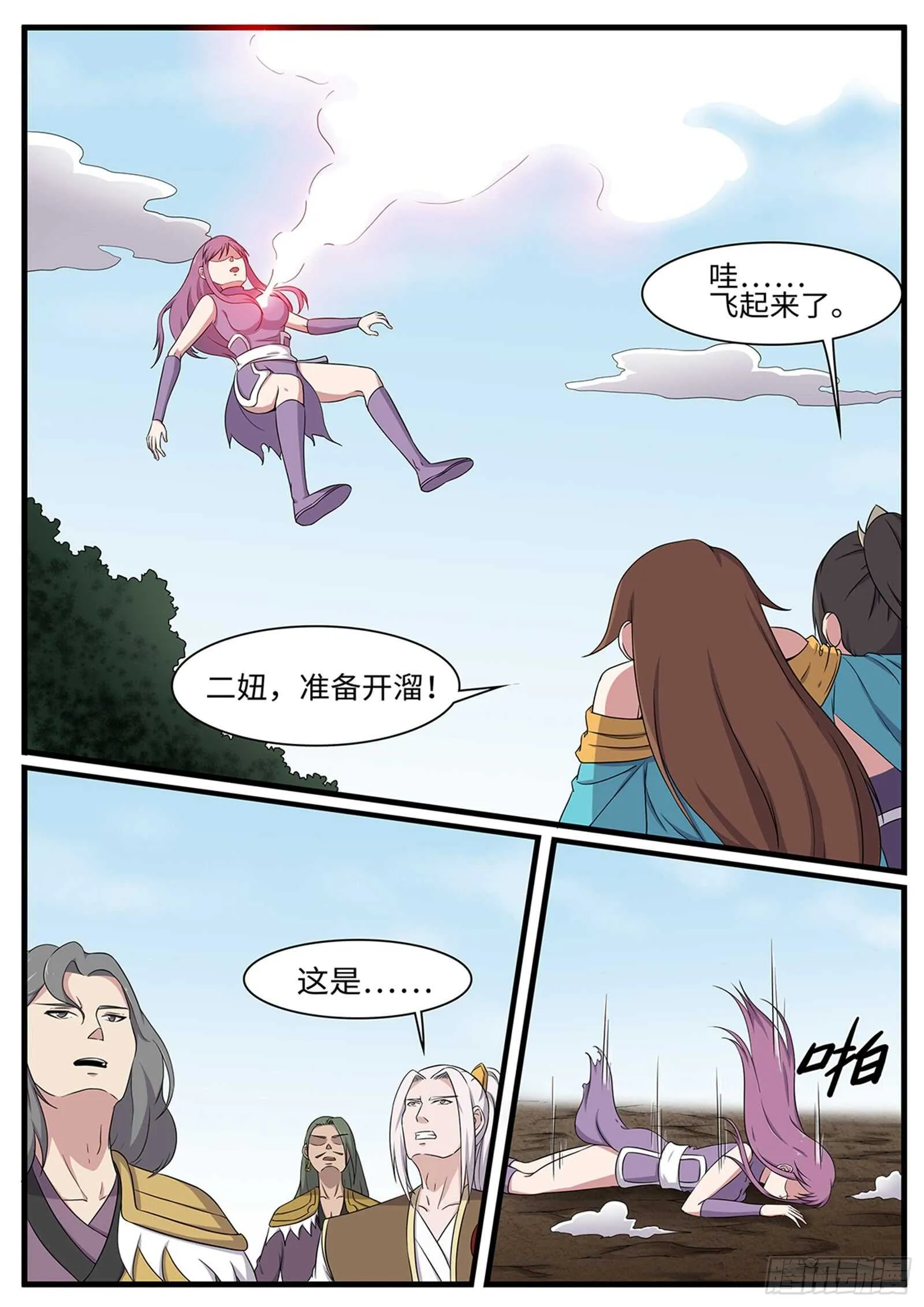 第256话冤家路窄 第1页