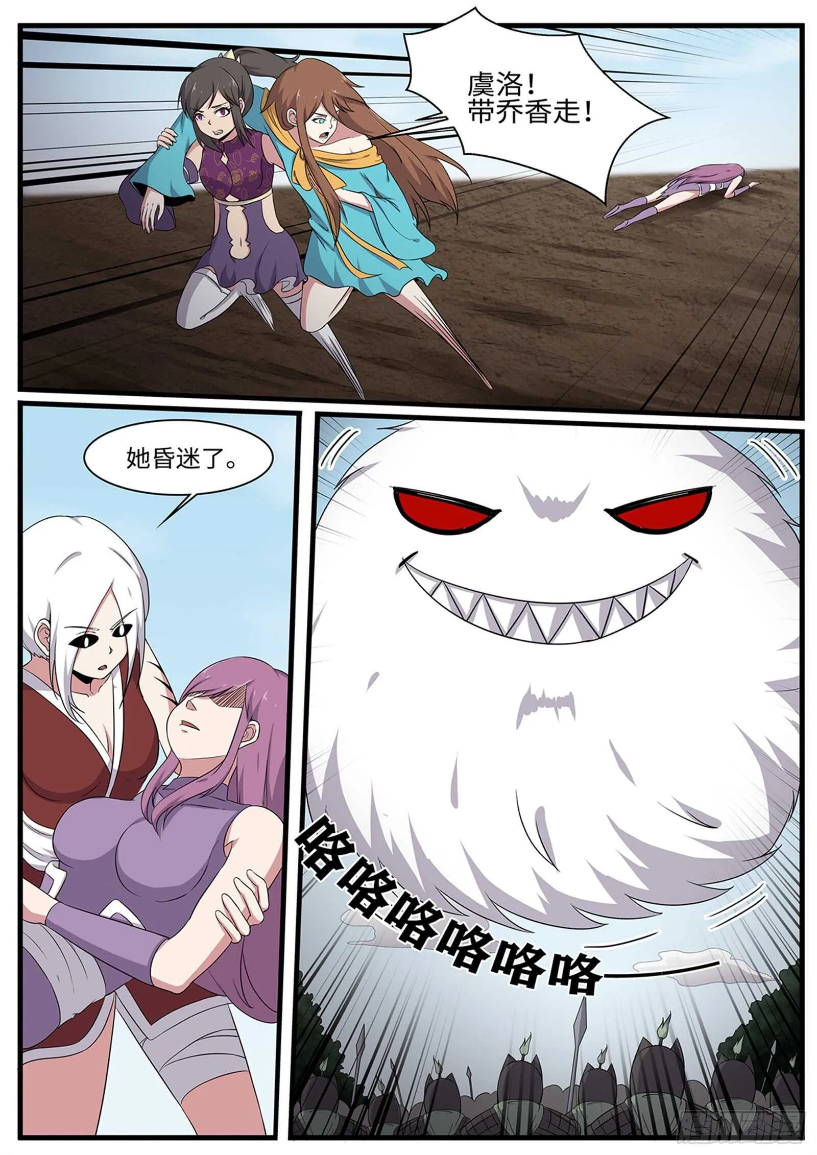第256话冤家路窄 第2页