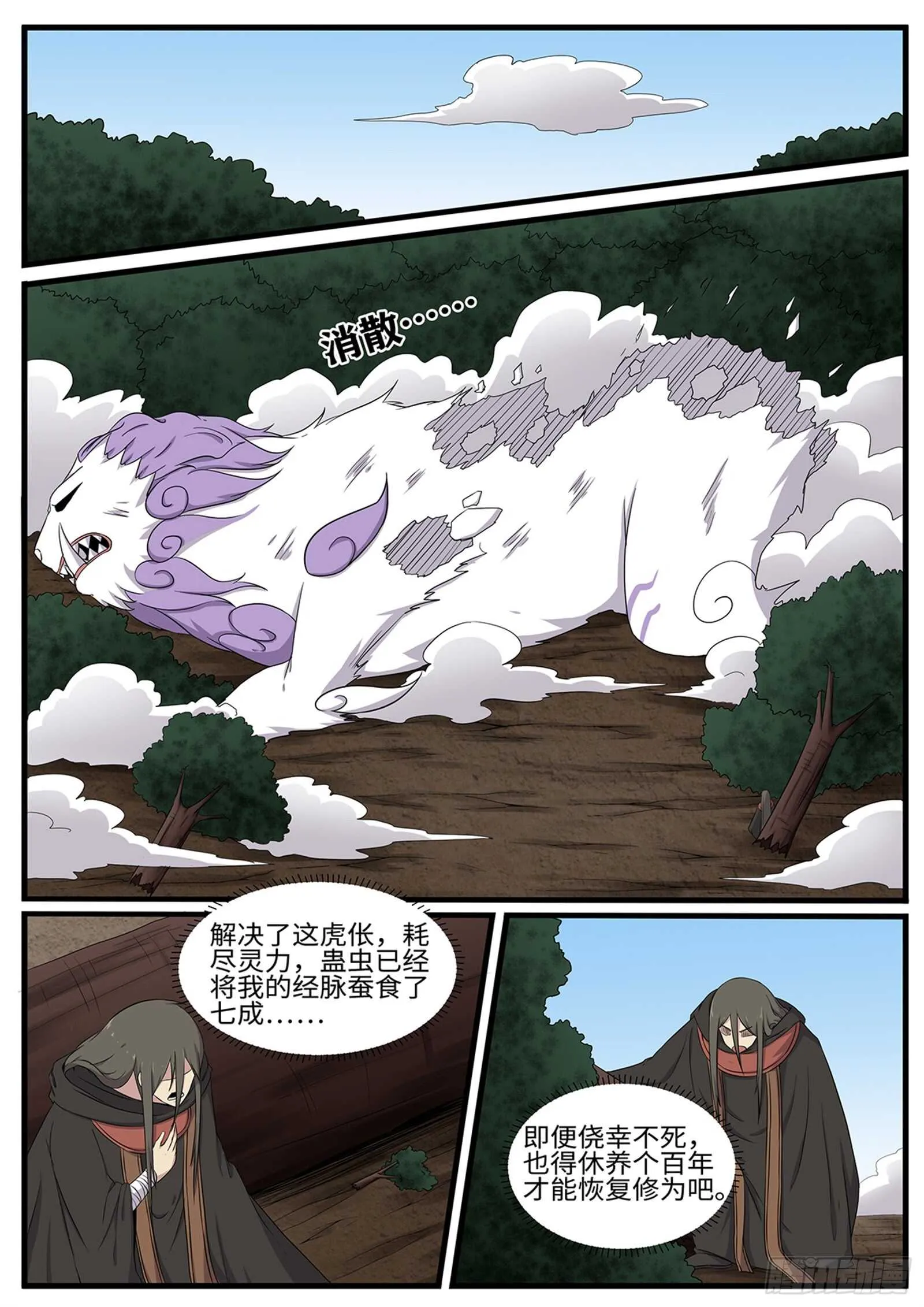 第256话冤家路窄 第5页