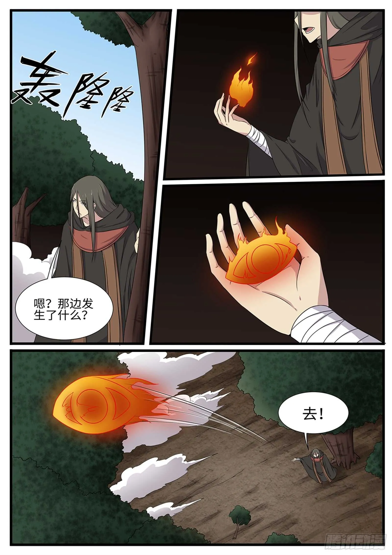 第256话冤家路窄 第6页