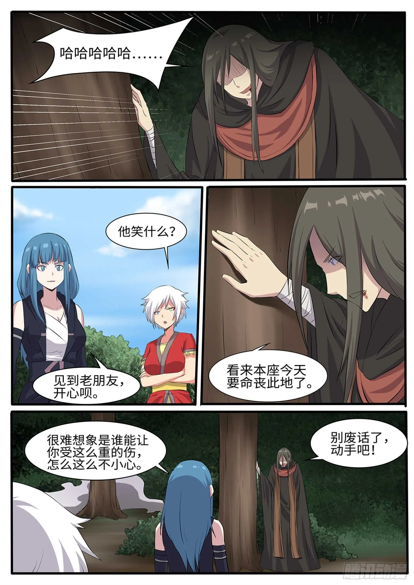 第256话冤家路窄 第9页