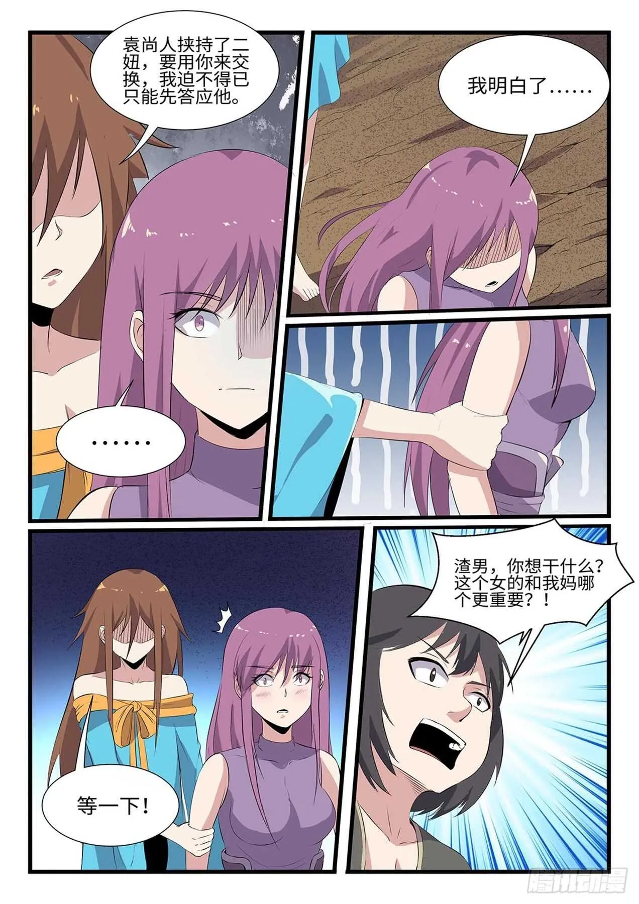 第255话绝地反击 第2页