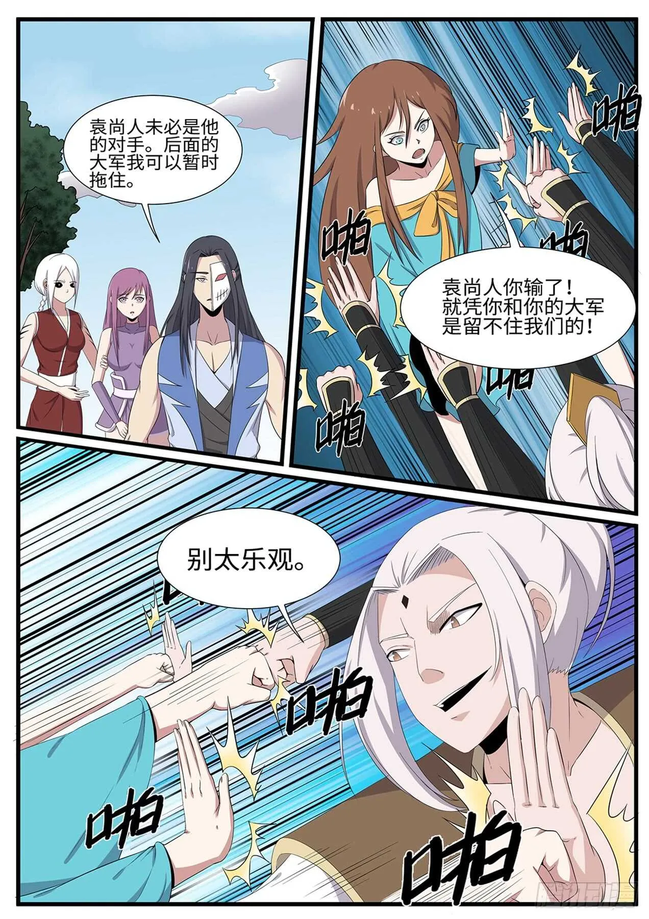 第255话绝地反击 第5页