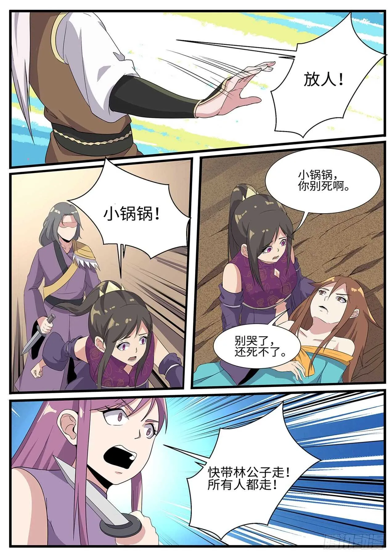 第255话绝地反击 第10页
