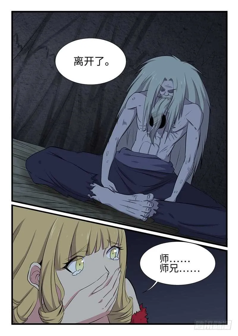 第254话油尽灯枯 第3页