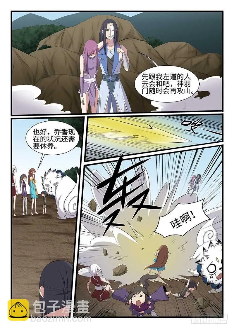 第254话油尽灯枯 第7页