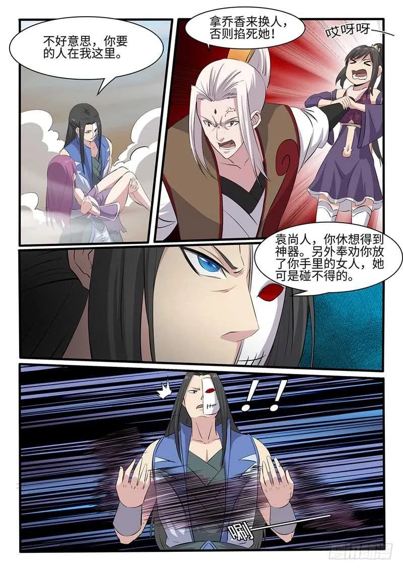 第254话油尽灯枯 第10页