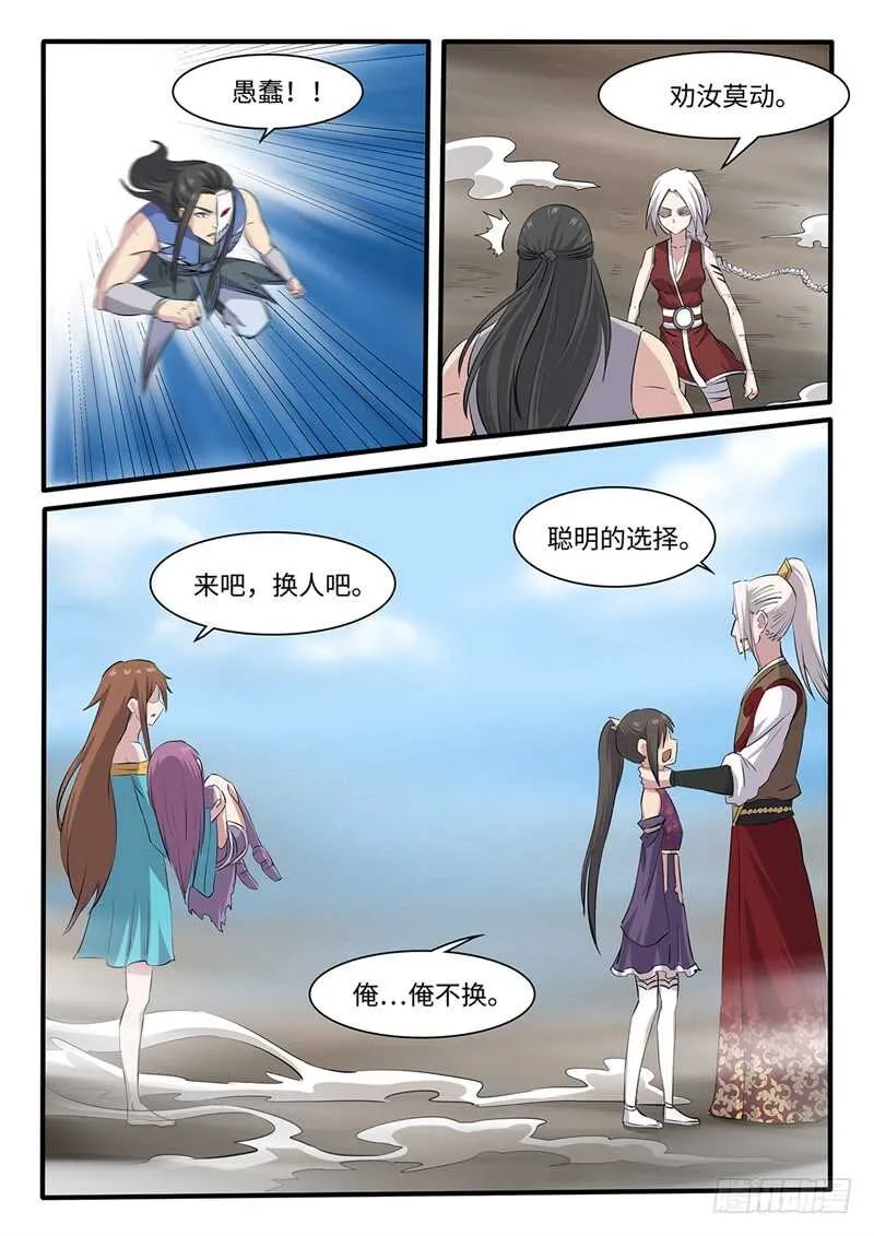 第254话油尽灯枯 第12页