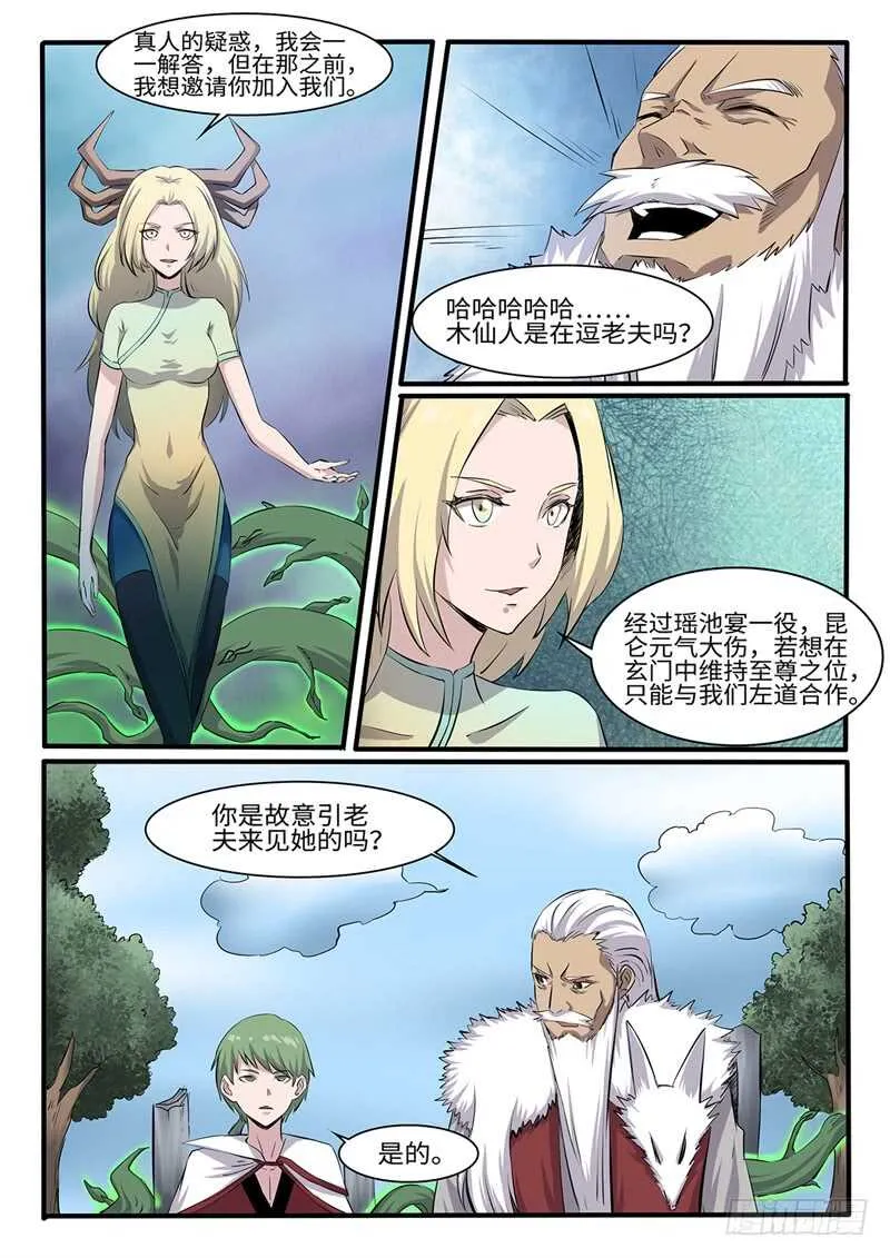 第253话神器择主 第2页