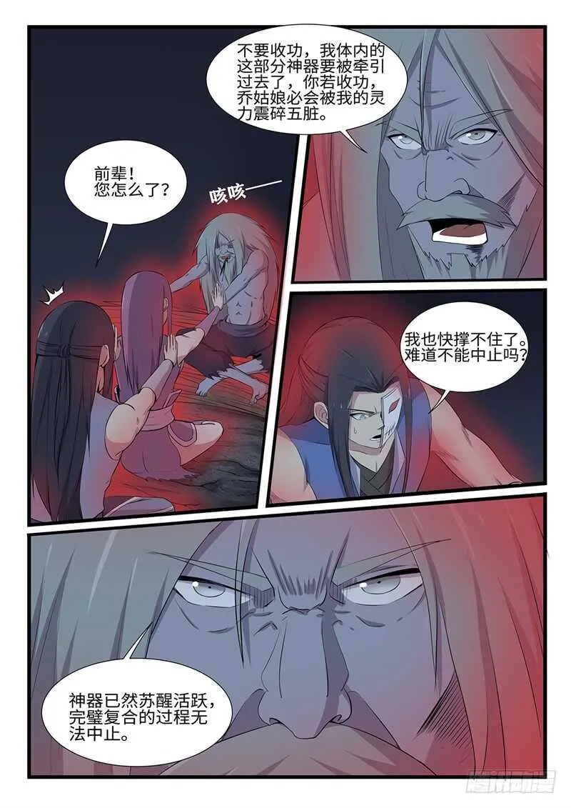 第253话神器择主 第9页