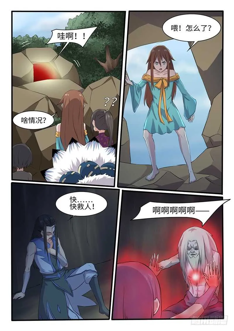 第253话神器择主 第10页