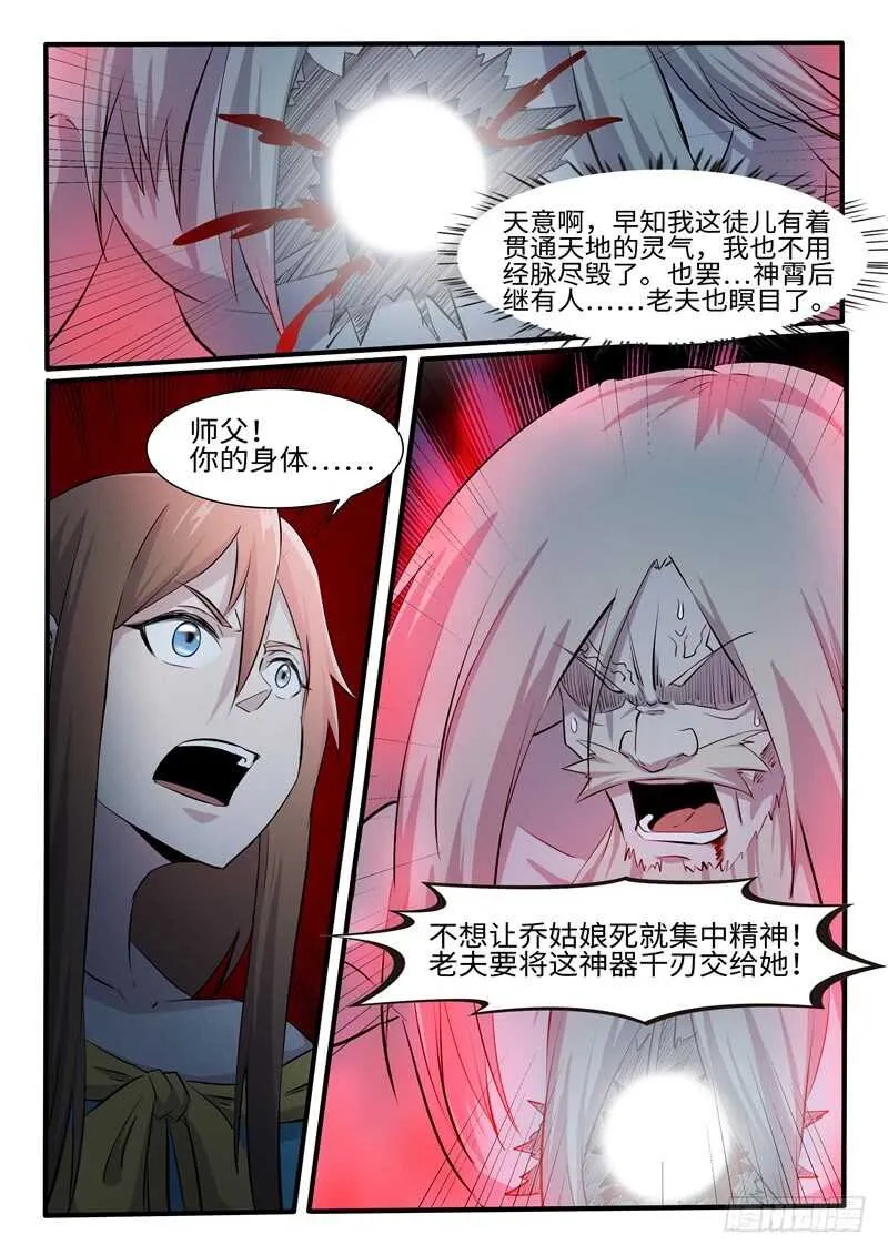 第253话神器择主 第12页