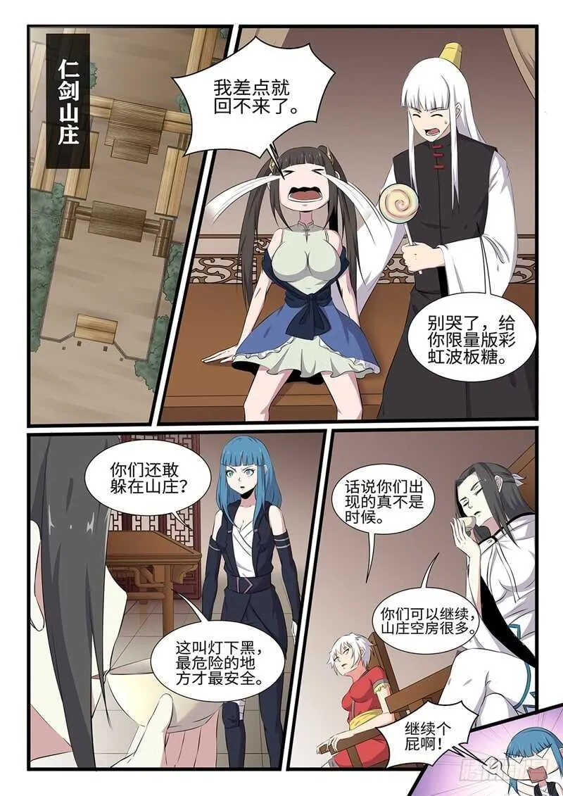 第251话开始搞事情 第1页