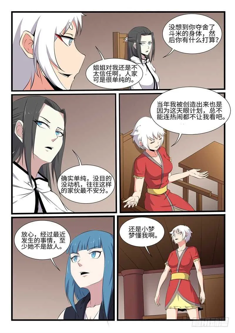 第251话开始搞事情 第2页