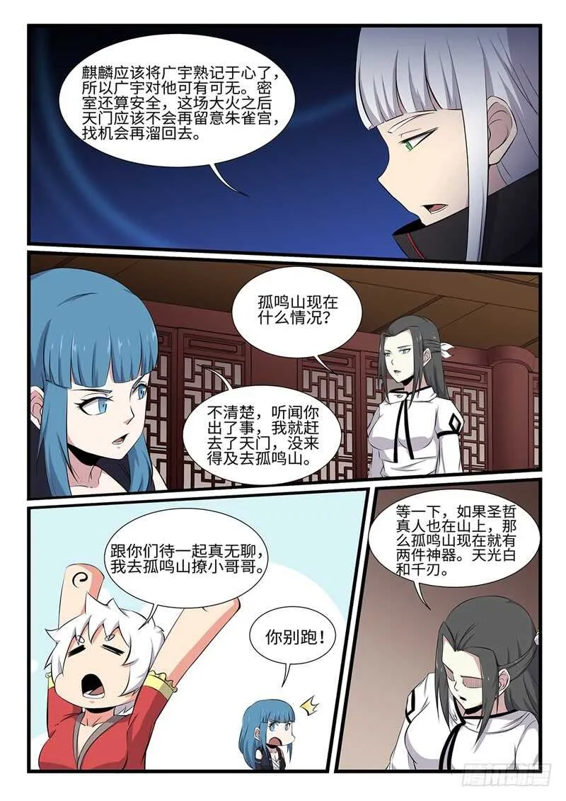第251话开始搞事情 第5页