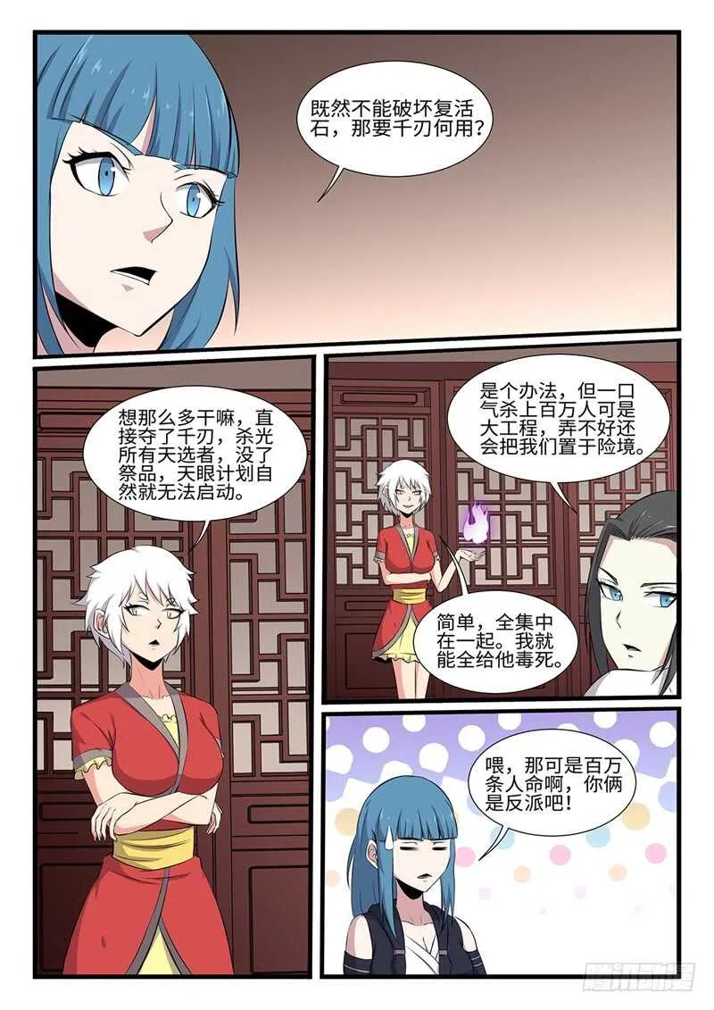 第251话开始搞事情 第9页