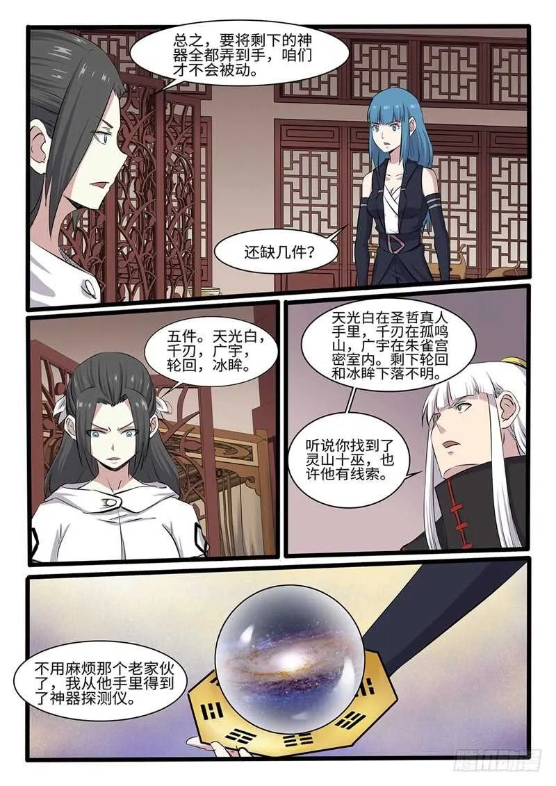 第251话开始搞事情 第10页