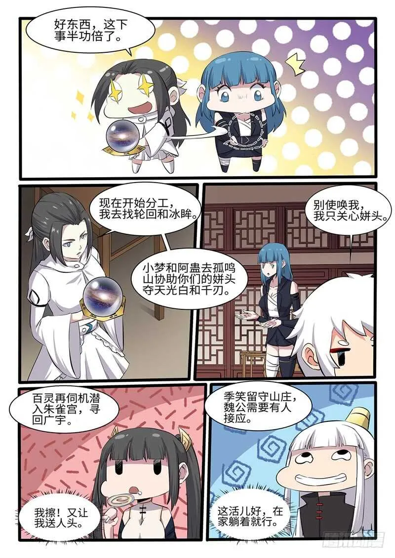 第251话开始搞事情 第11页