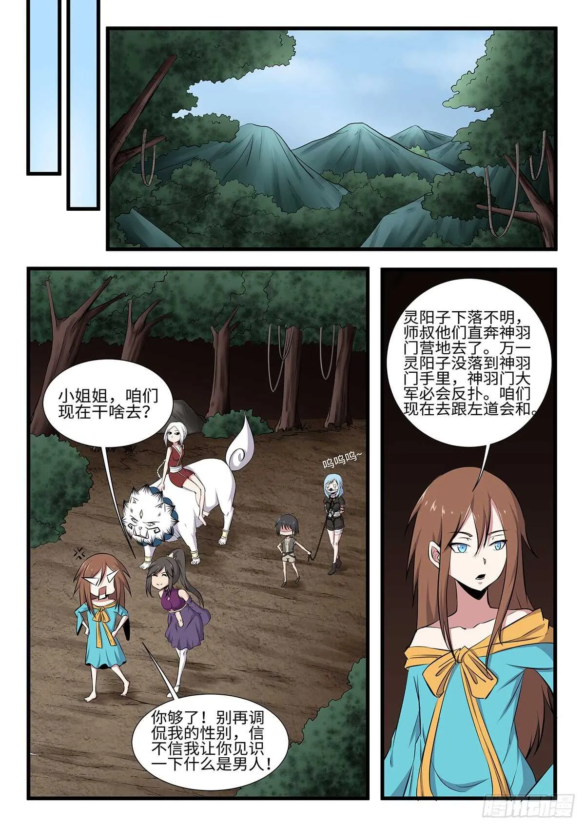 第252话二妞绿了？ 第1页