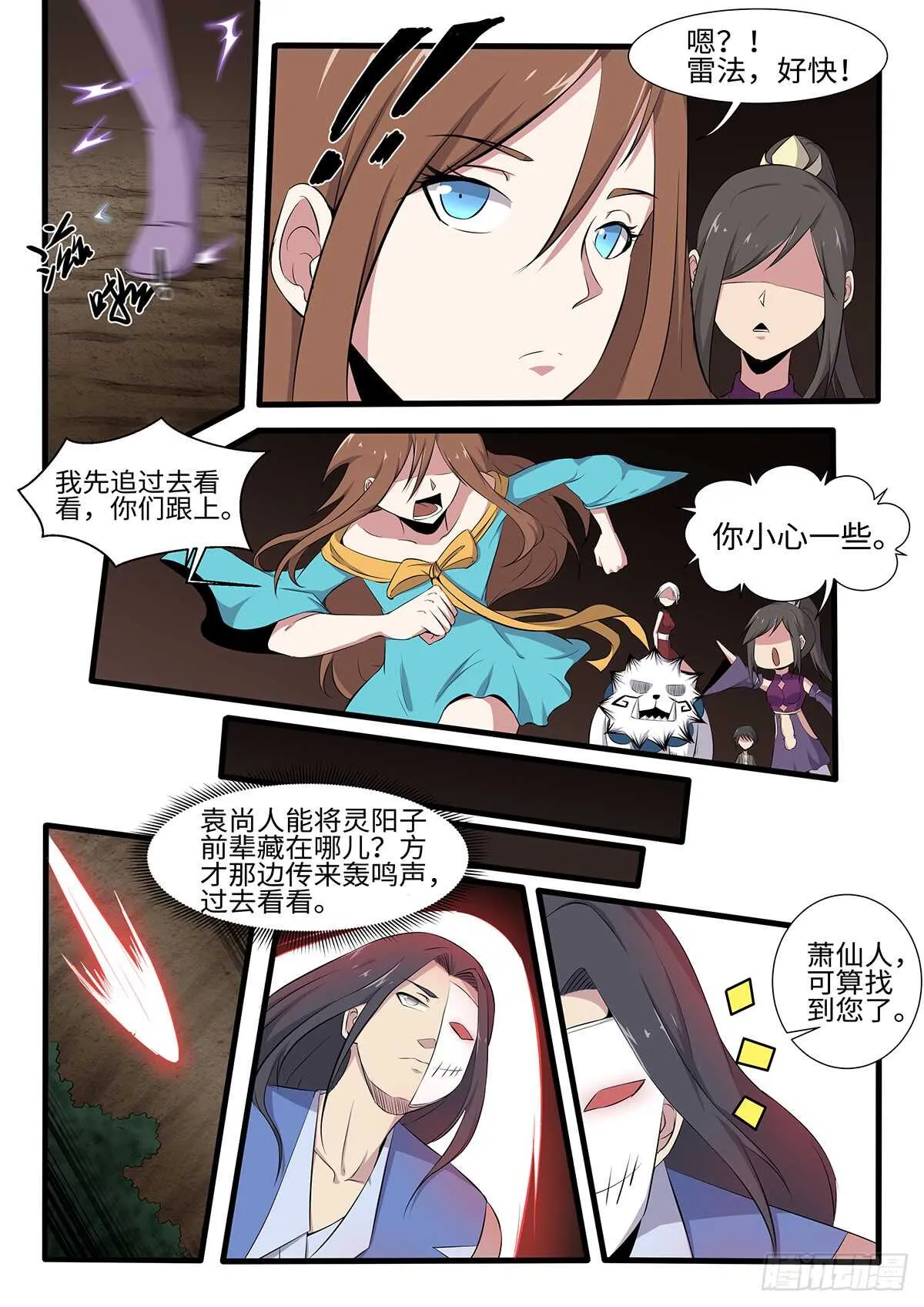 第252话二妞绿了？ 第2页