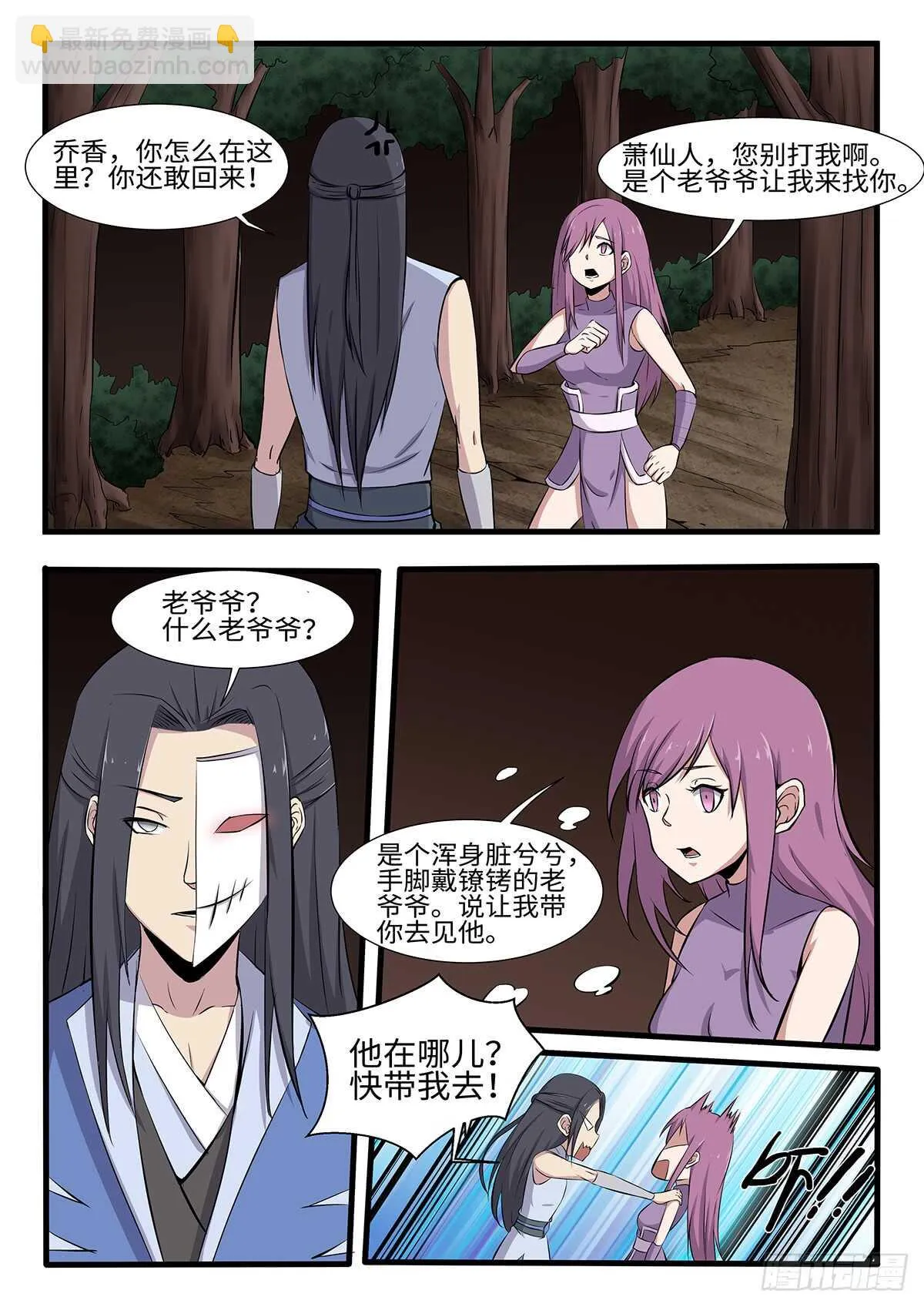 第252话二妞绿了？ 第3页