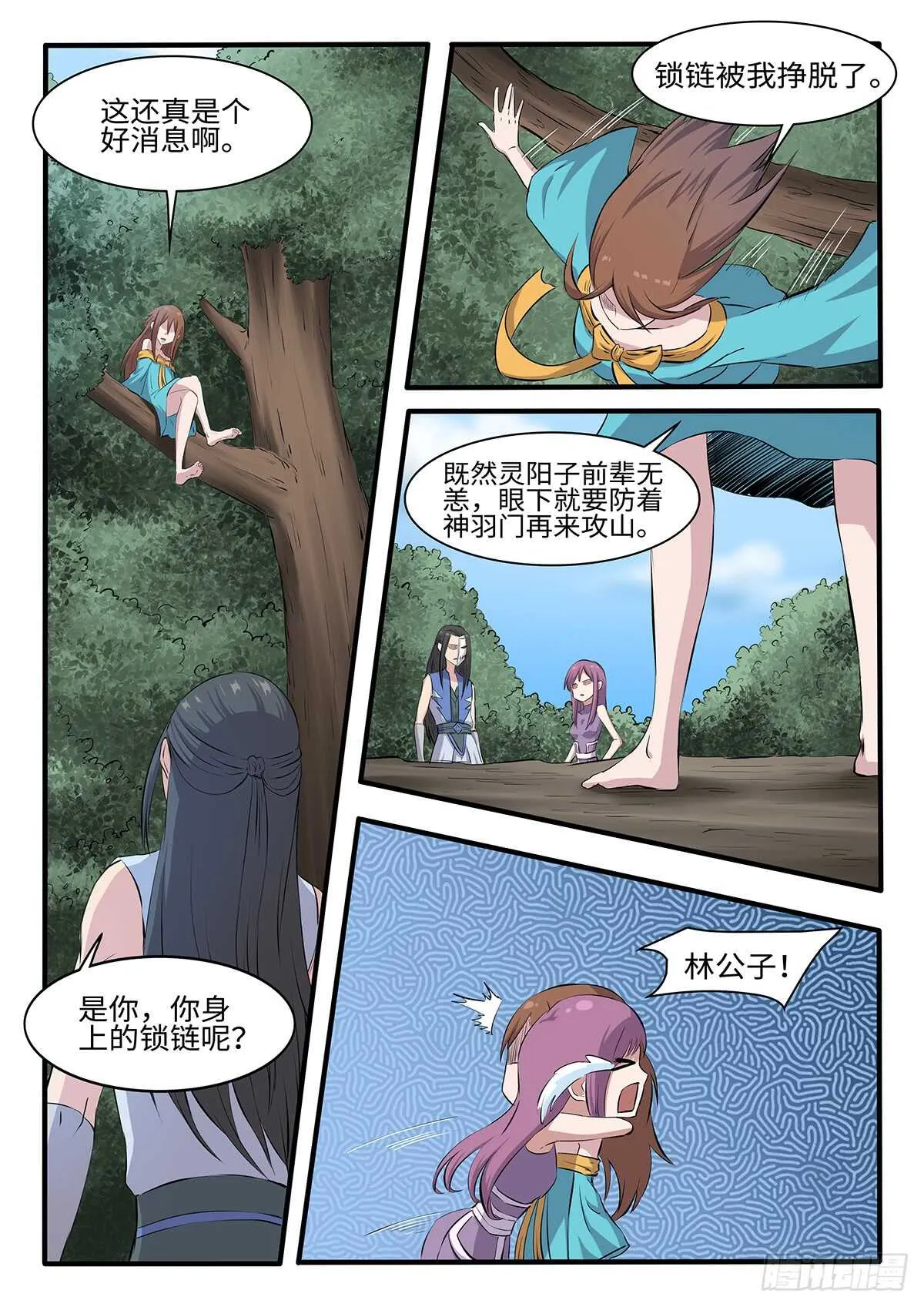 第252话二妞绿了？ 第4页