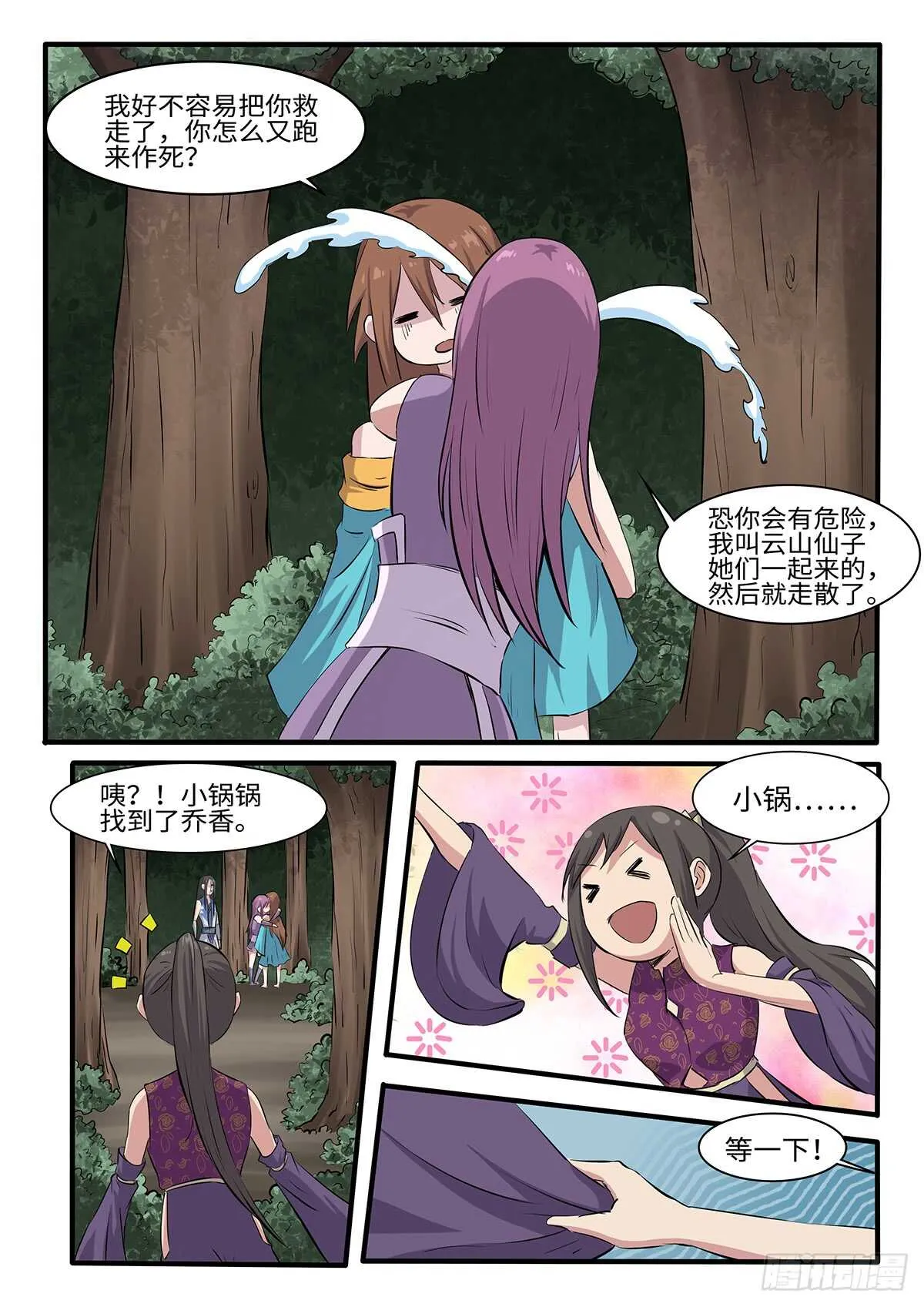 第252话二妞绿了？ 第5页