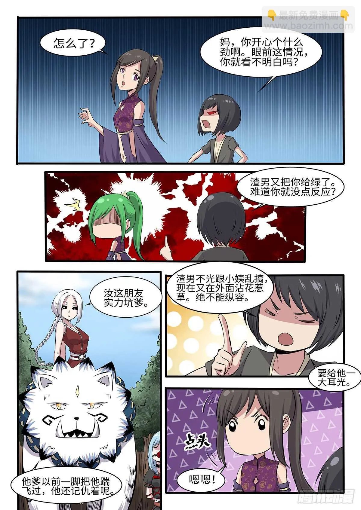 第252话二妞绿了？ 第6页