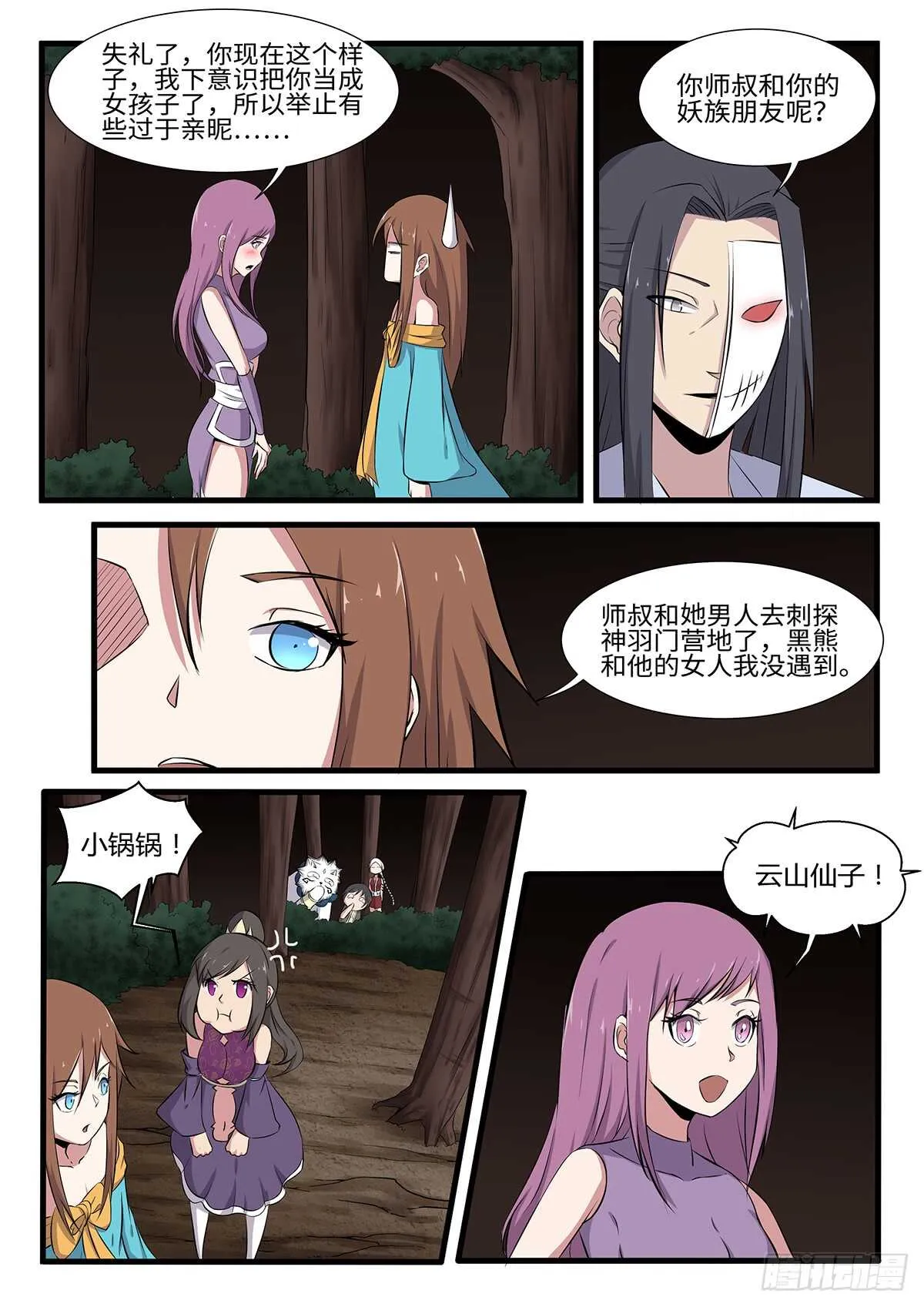 第252话二妞绿了？ 第7页
