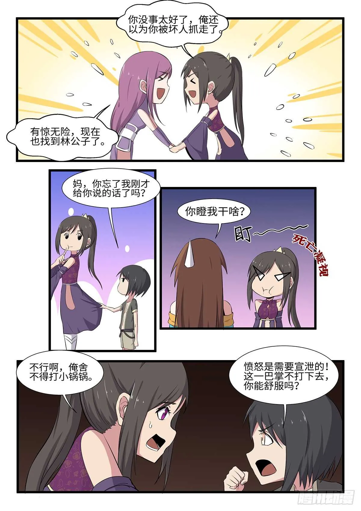 第252话二妞绿了？ 第8页