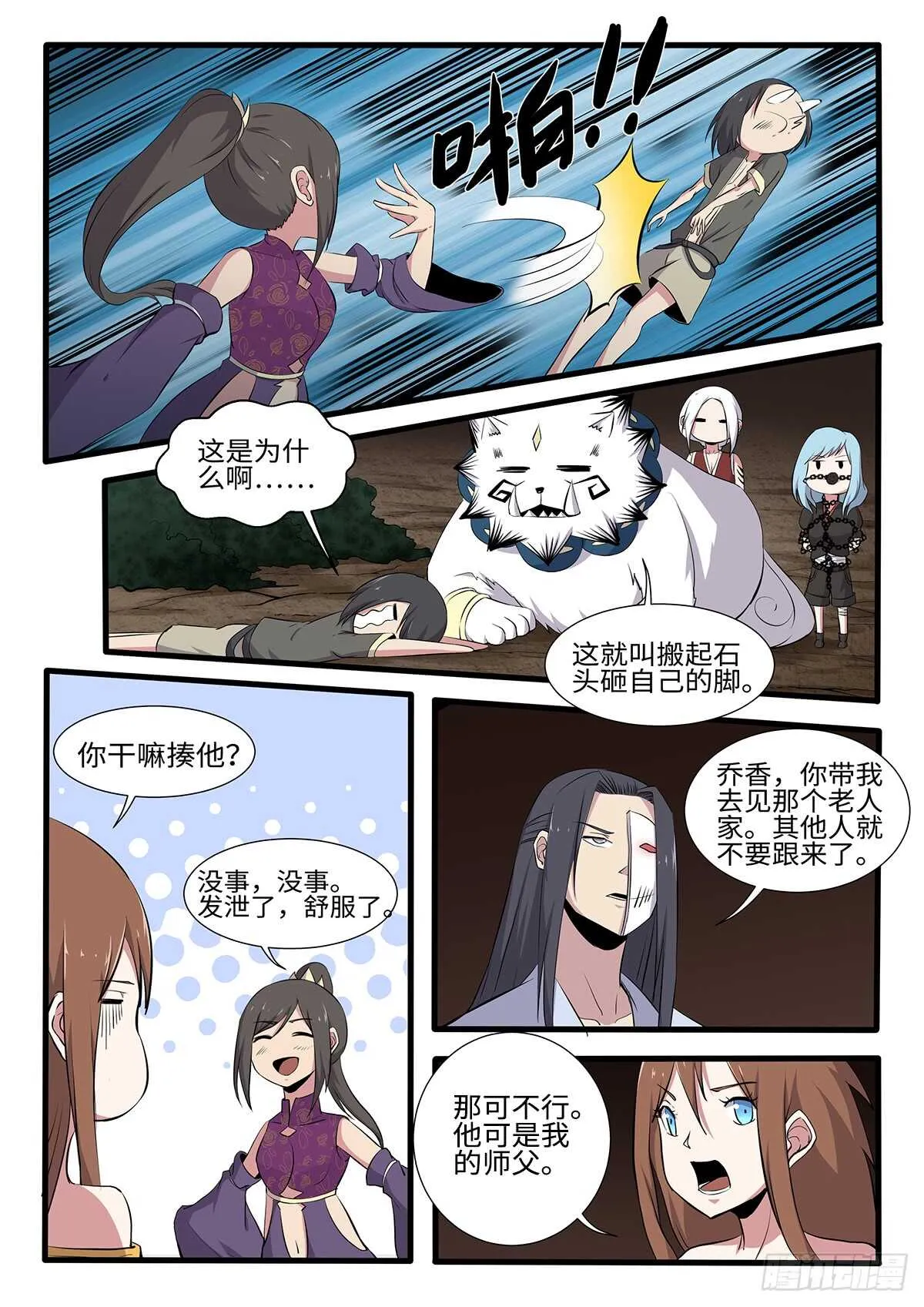 第252话二妞绿了？ 第9页
